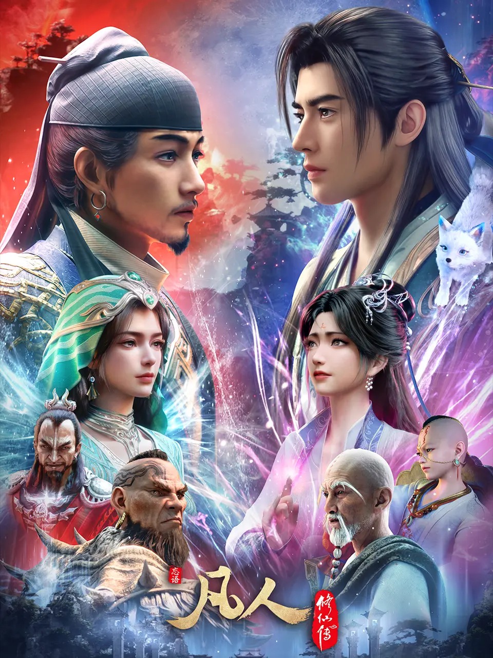 Phàm Nhân Tu Tiên