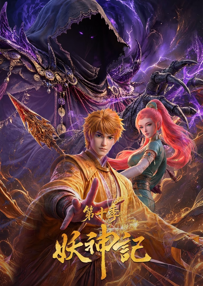 Yêu Thần Ký